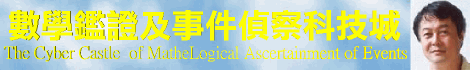John Wong's Cyber Castle of `Prediction Technology & MatheLogical Ascertainment of Events (PTMAE)' ΥͪuƾŲҡvΡuƥ󰻹v޸T